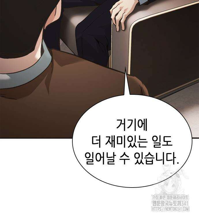 신입사원 강 회장 52화 94