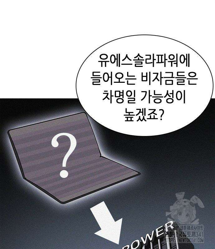 신입사원 강 회장 52화 95