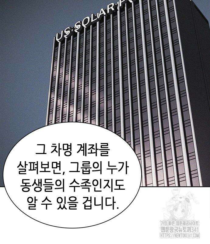 신입사원 강 회장 52화 96