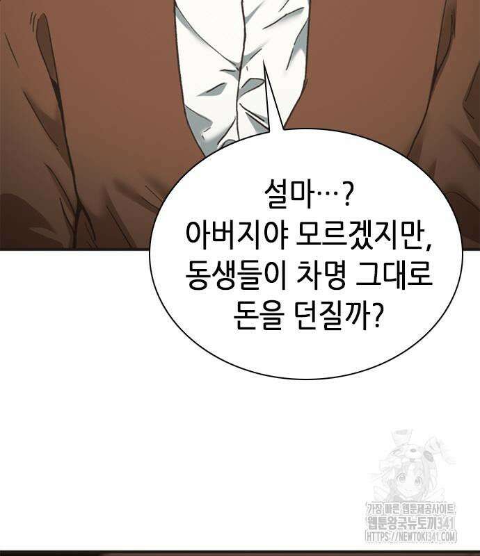 신입사원 강 회장 52화 98