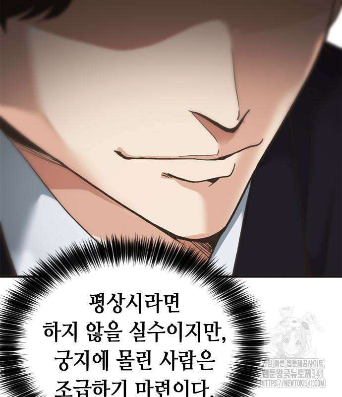 신입사원 강 회장 52화 99