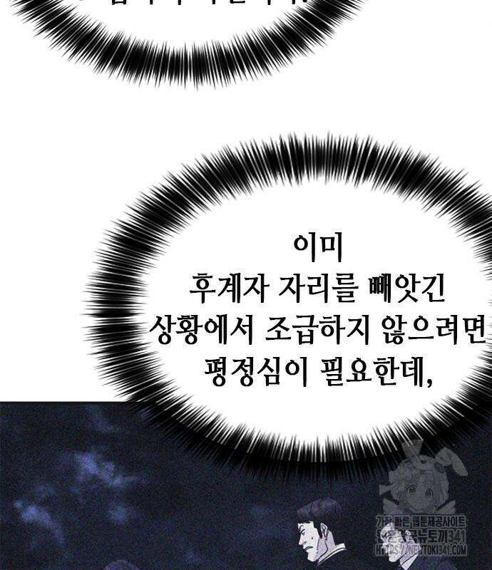 신입사원 강 회장 52화 100