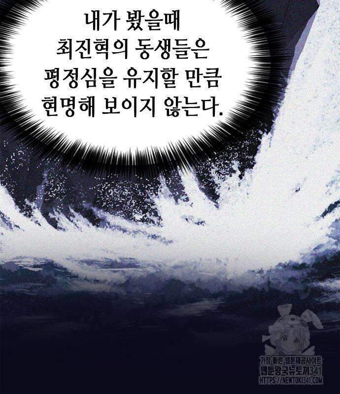 신입사원 강 회장 52화 102