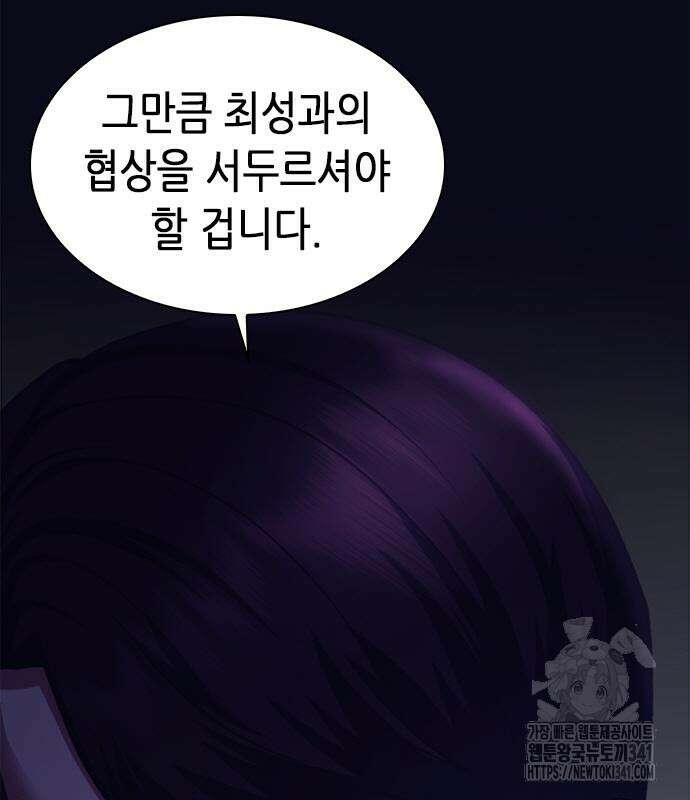 신입사원 강 회장 52화 103