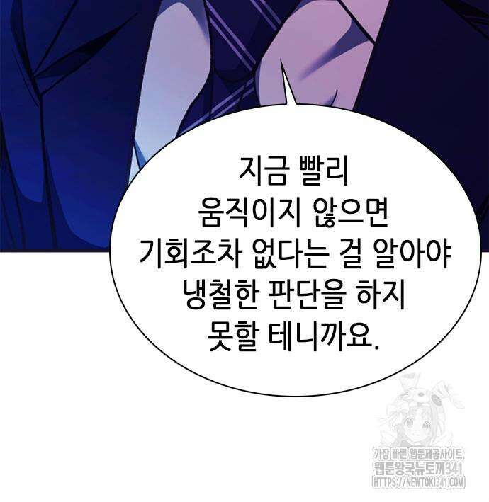 신입사원 강 회장 52화 105