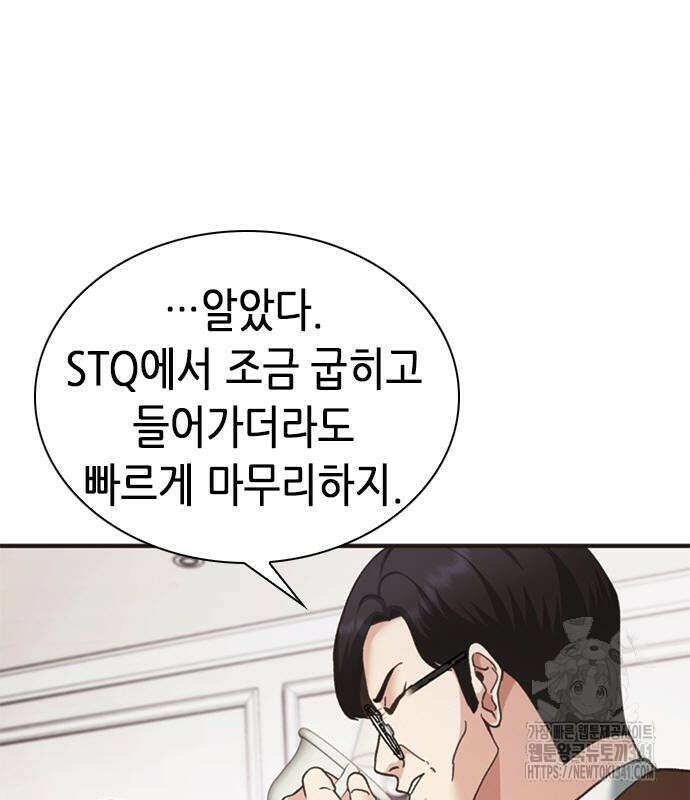 신입사원 강 회장 52화 106
