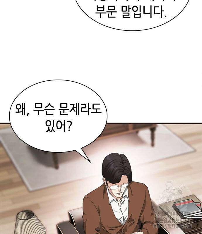 신입사원 강 회장 52화 108