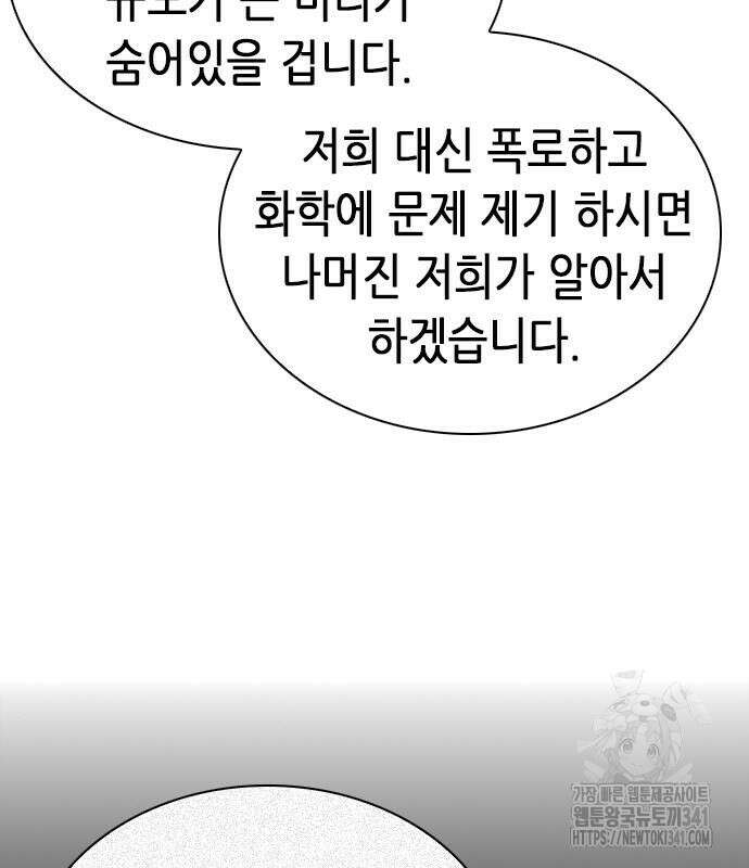 신입사원 강 회장 52화 110