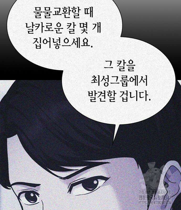 신입사원 강 회장 52화 111