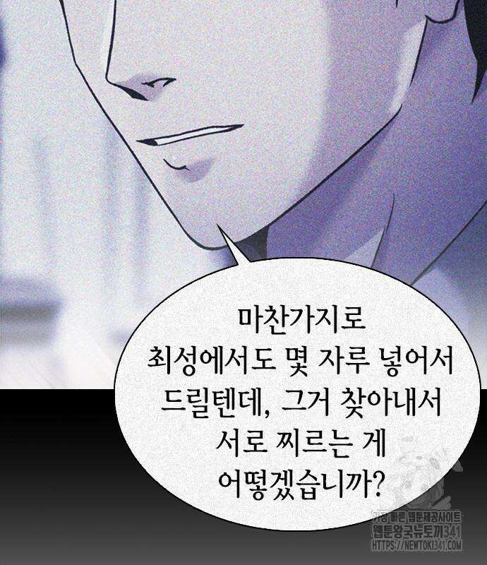 신입사원 강 회장 52화 112