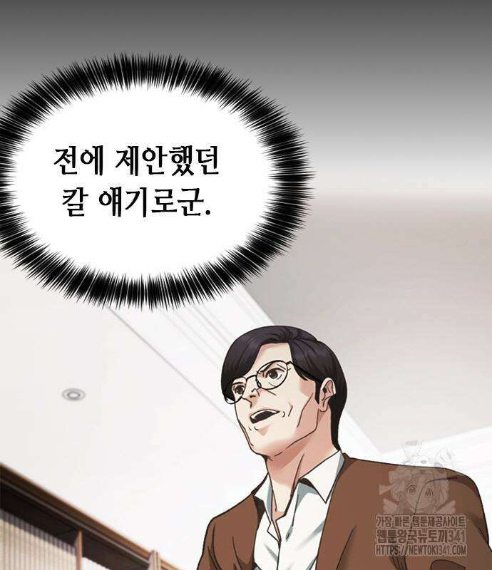 신입사원 강 회장 52화 113