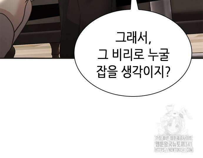 신입사원 강 회장 52화 115