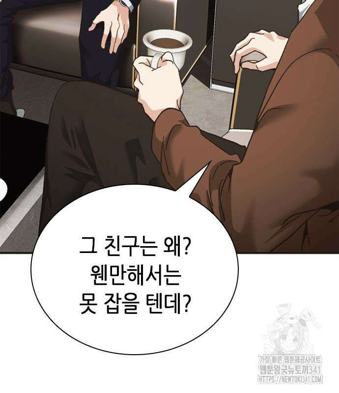 신입사원 강 회장 52화 117