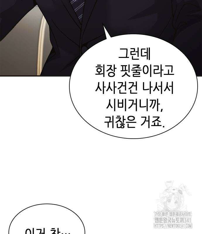 신입사원 강 회장 52화 120