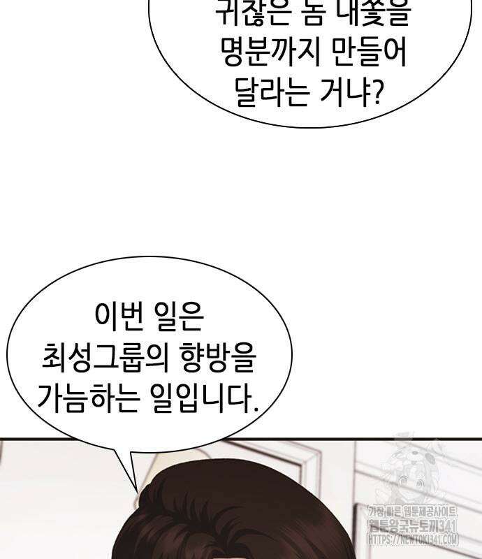 신입사원 강 회장 52화 122