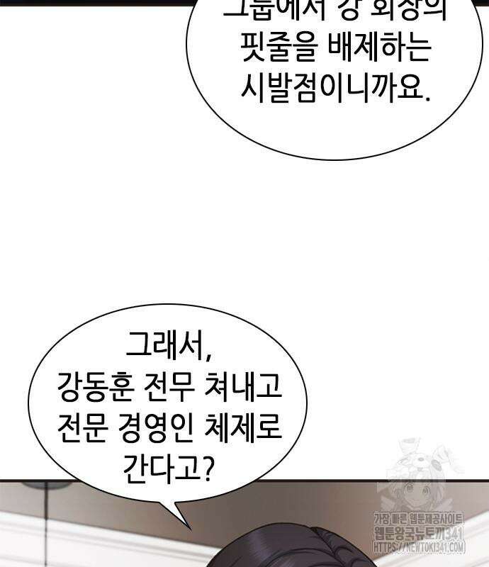신입사원 강 회장 52화 124