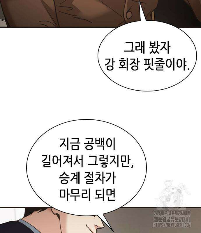 신입사원 강 회장 52화 126