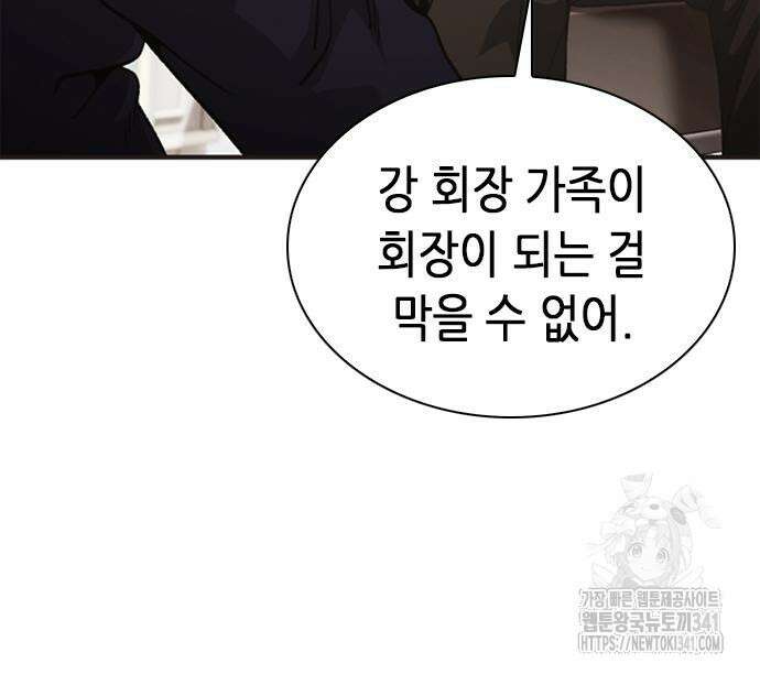 신입사원 강 회장 52화 128