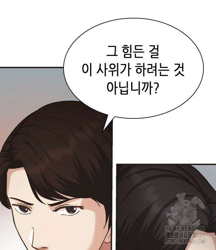 신입사원 강 회장 52화 129