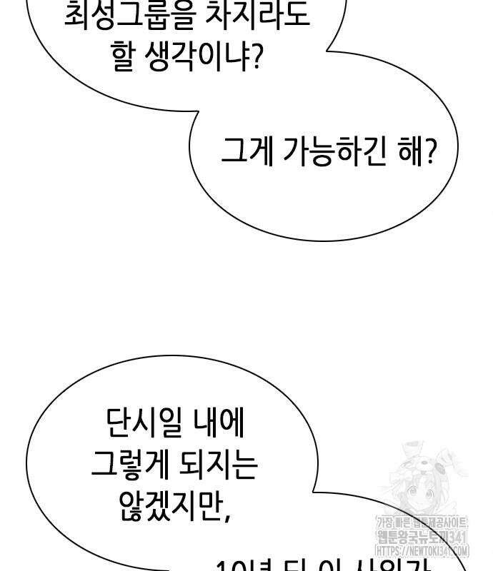 신입사원 강 회장 52화 131