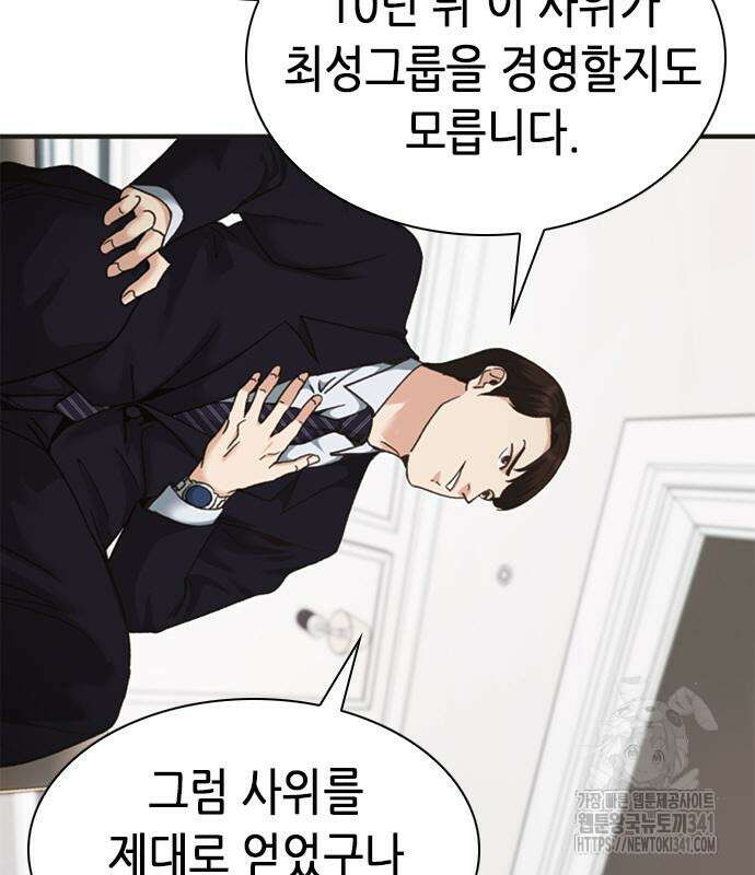 신입사원 강 회장 52화 132