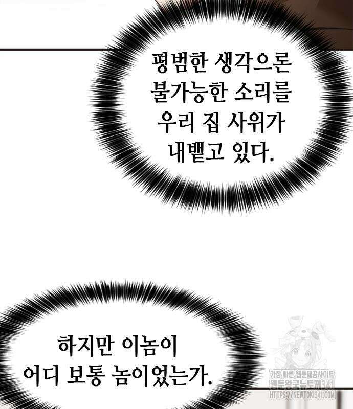 신입사원 강 회장 52화 135