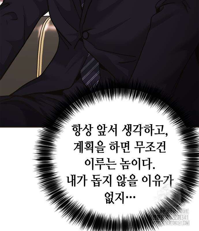 신입사원 강 회장 52화 137