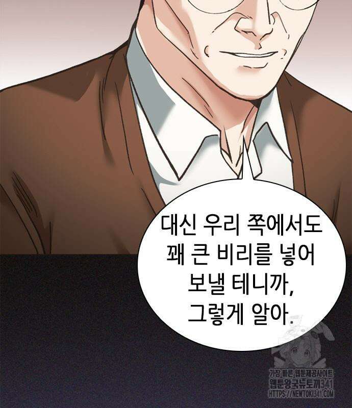 신입사원 강 회장 52화 139