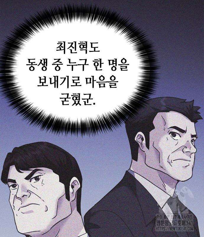 신입사원 강 회장 52화 140