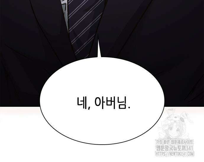 신입사원 강 회장 52화 143