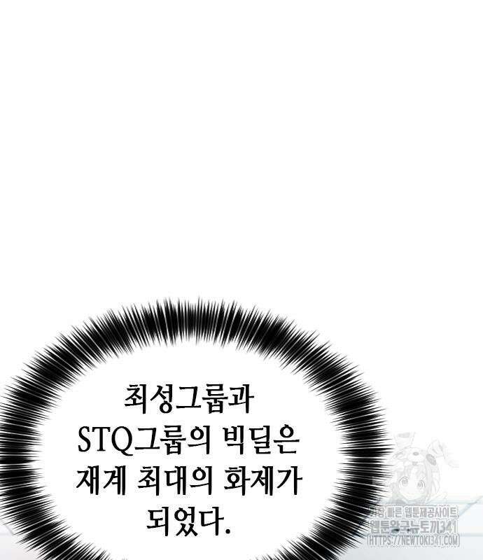 신입사원 강 회장 52화 144
