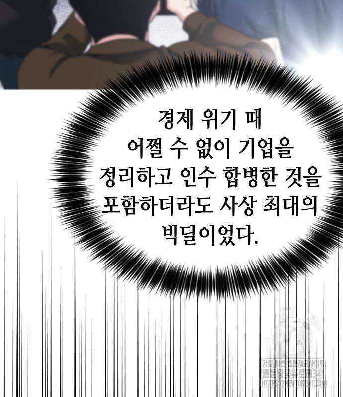 신입사원 강 회장 52화 146