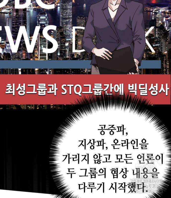 신입사원 강 회장 52화 149