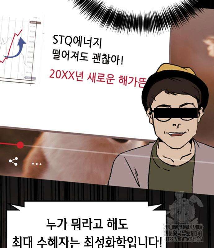 신입사원 강 회장 52화 150