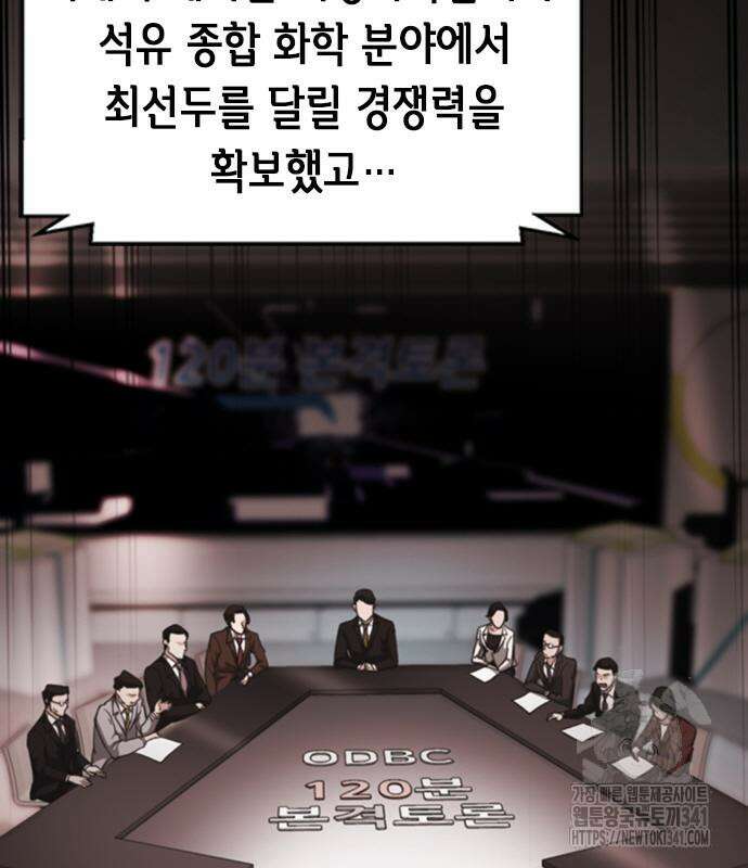 신입사원 강 회장 52화 151