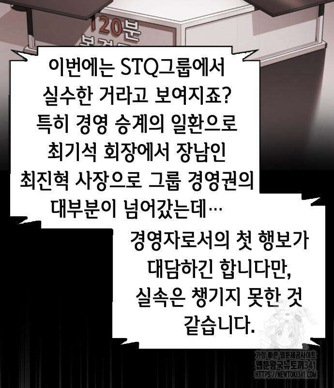 신입사원 강 회장 52화 152
