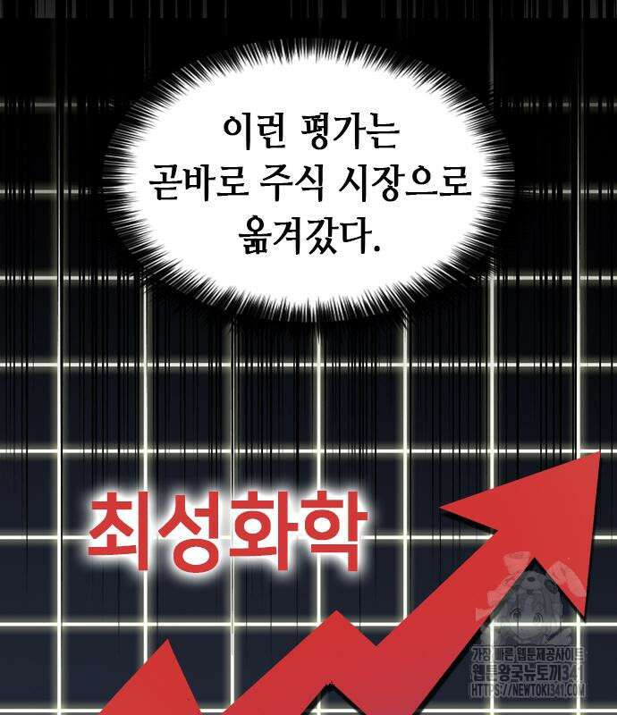신입사원 강 회장 52화 153