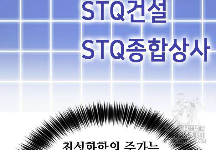 신입사원 강 회장 52화 155
