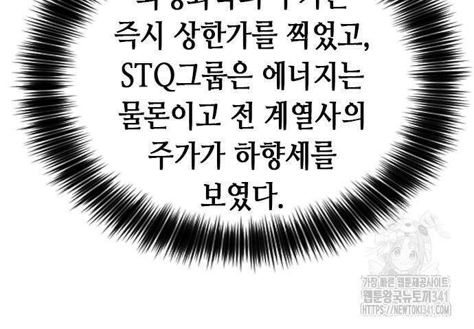 신입사원 강 회장 52화 156