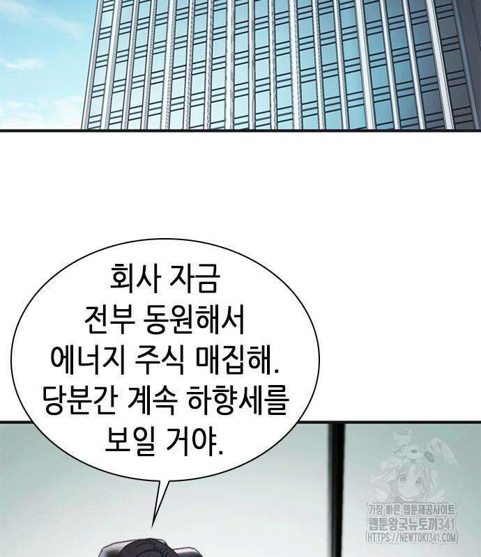 신입사원 강 회장 52화 158