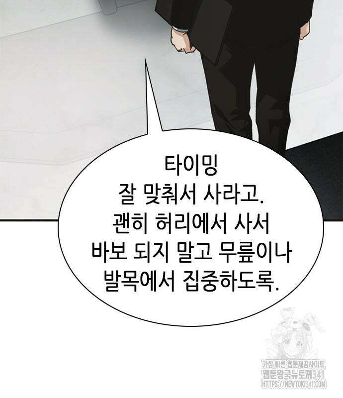 신입사원 강 회장 52화 160