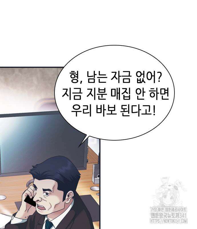 신입사원 강 회장 52화 161