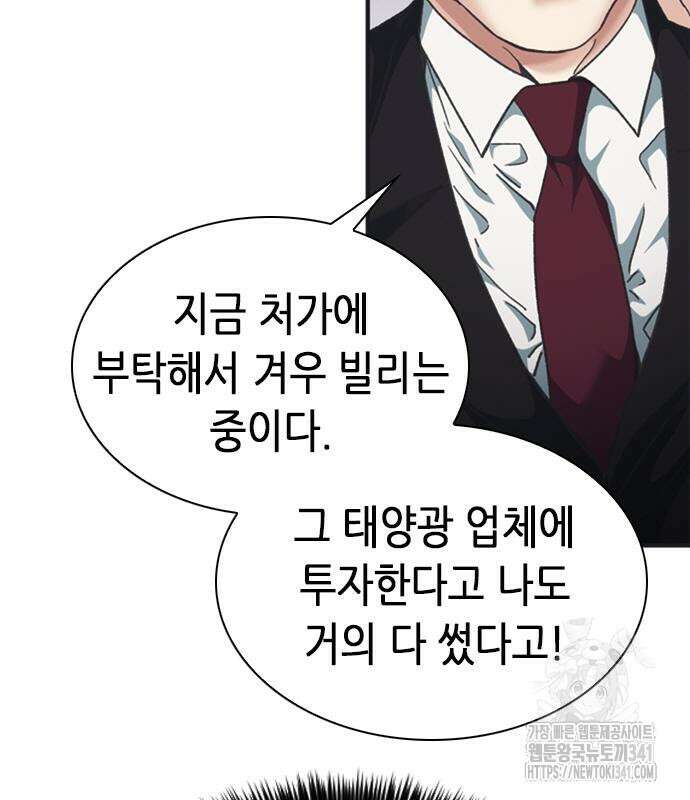 신입사원 강 회장 52화 163