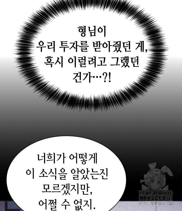 신입사원 강 회장 52화 164