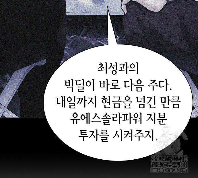 신입사원 강 회장 52화 166