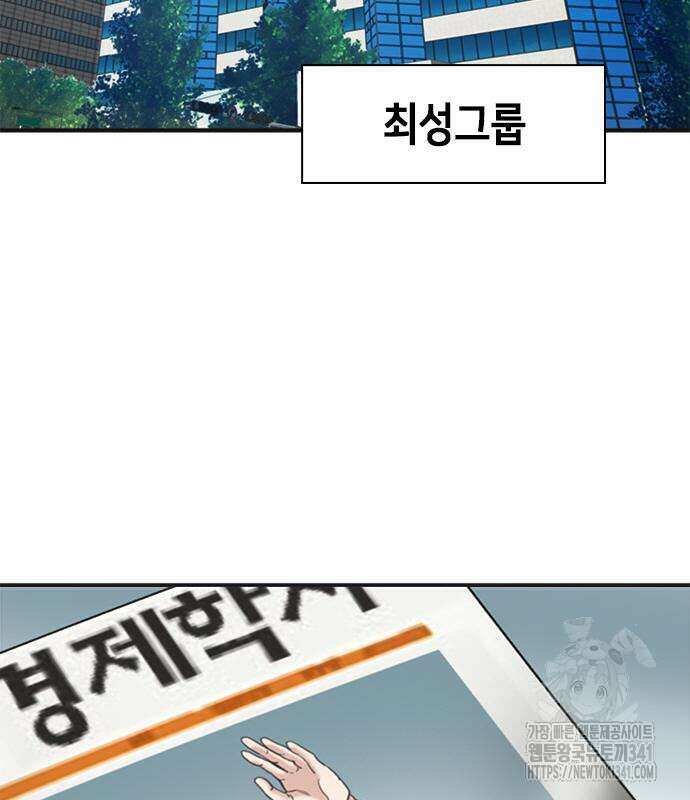 신입사원 강 회장 52화 169