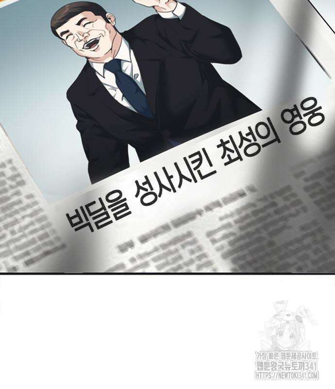 신입사원 강 회장 52화 170