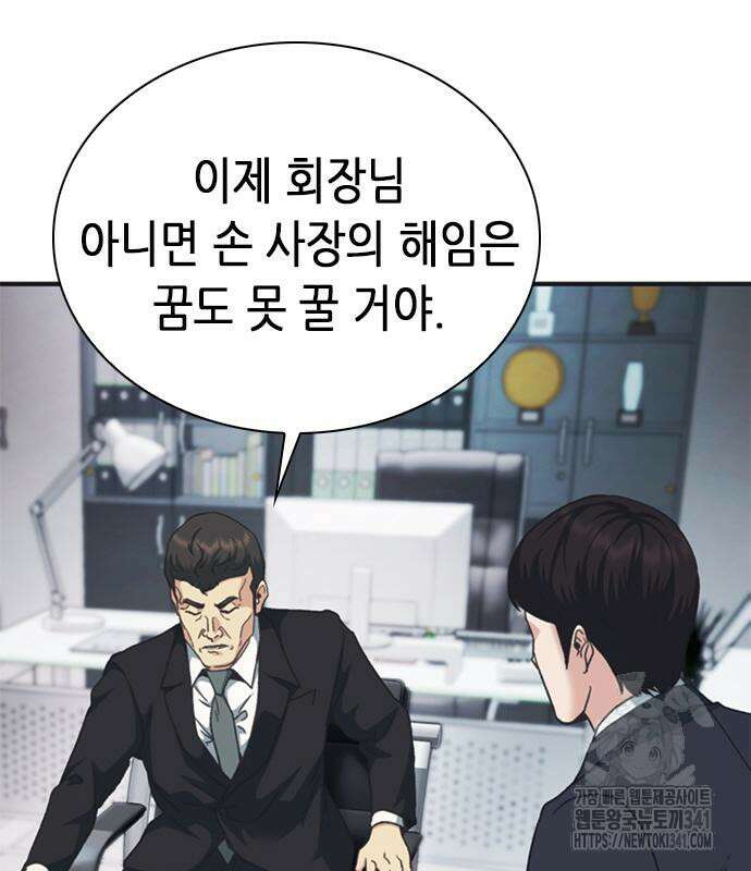 신입사원 강 회장 52화 171