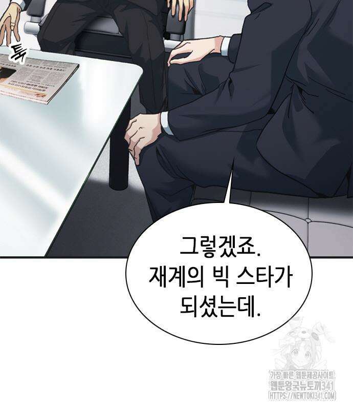 신입사원 강 회장 52화 172