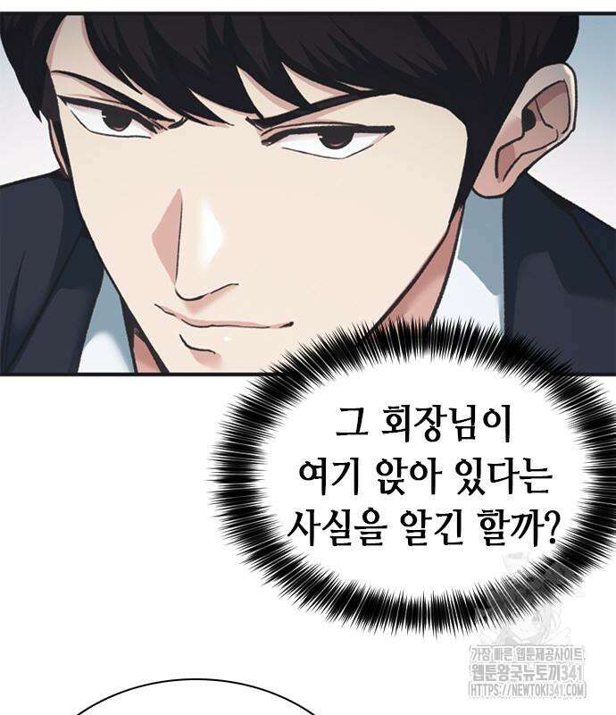 신입사원 강 회장 52화 173